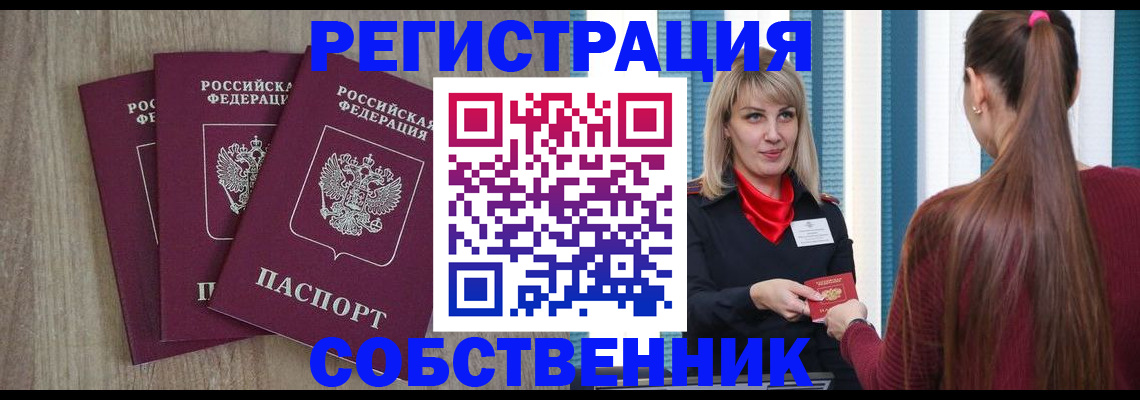 прописка для работы в Туапсе