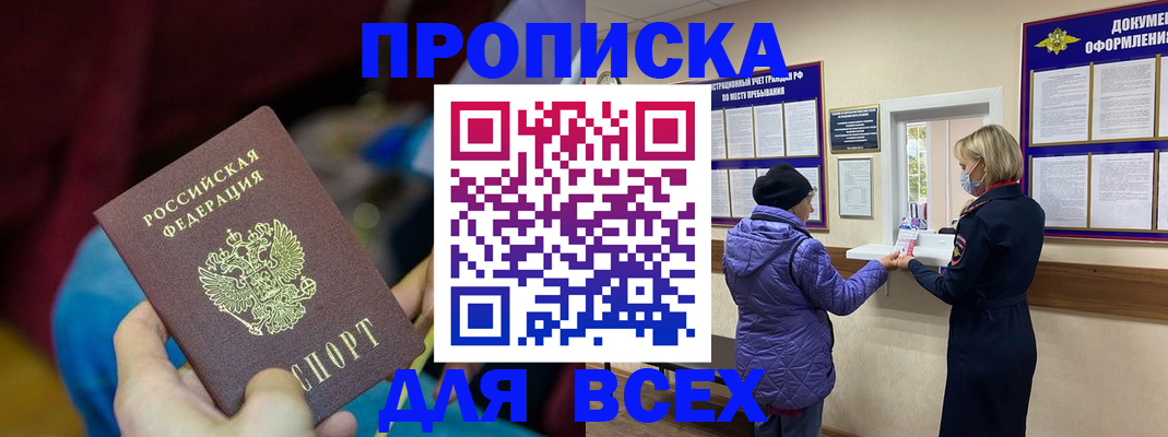 прописка паспорт в Туапсе